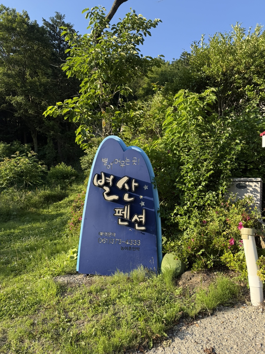 별산 사진 1