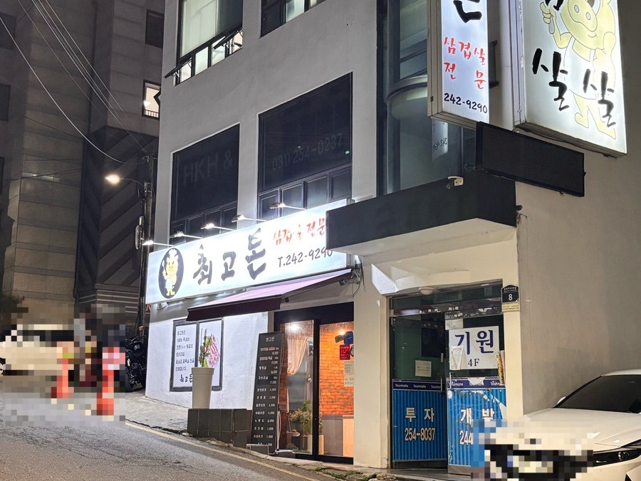 최고돈 사진 1