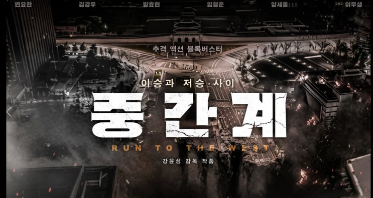  중간계 영화 리뷰 AI 기술은 신선했지만 아쉬움이 남았던 이유