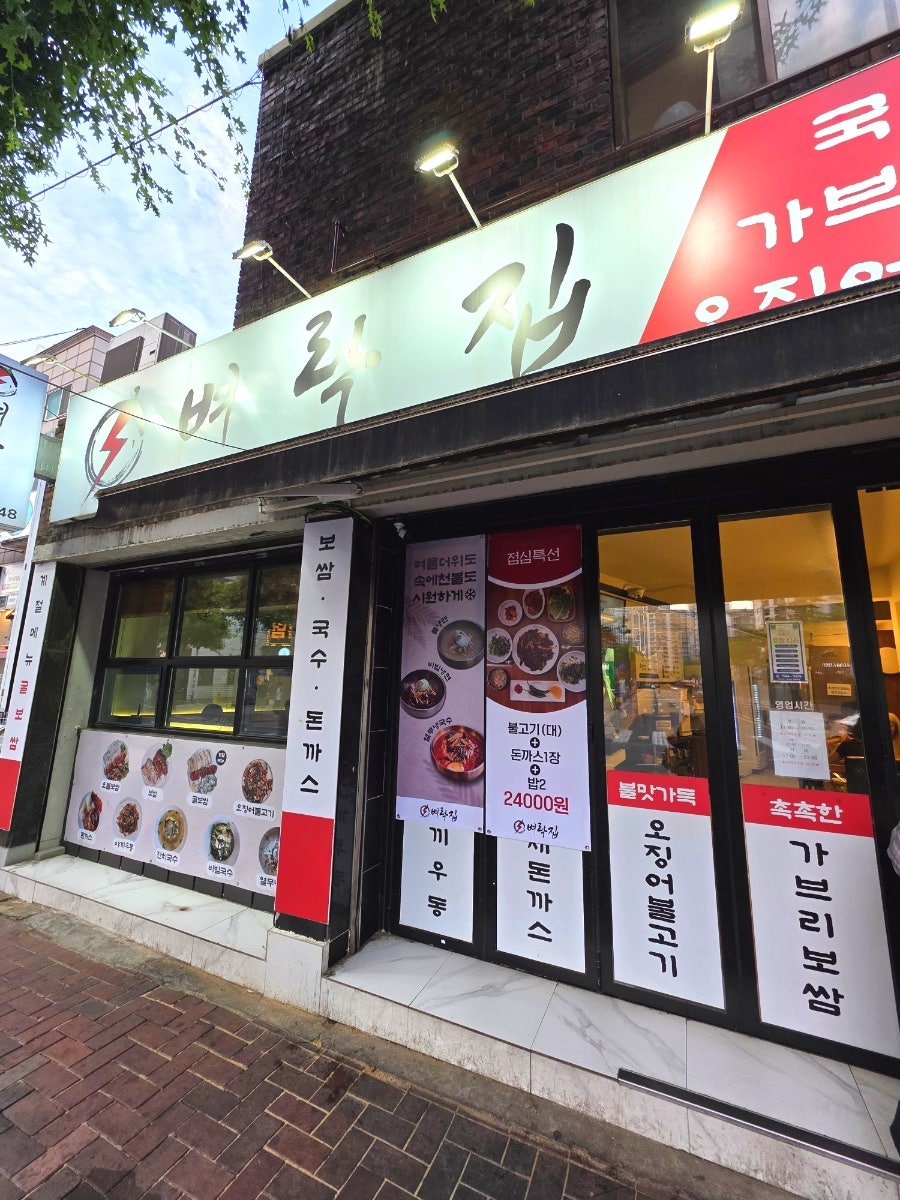 벼락집 대봉점 사진 2