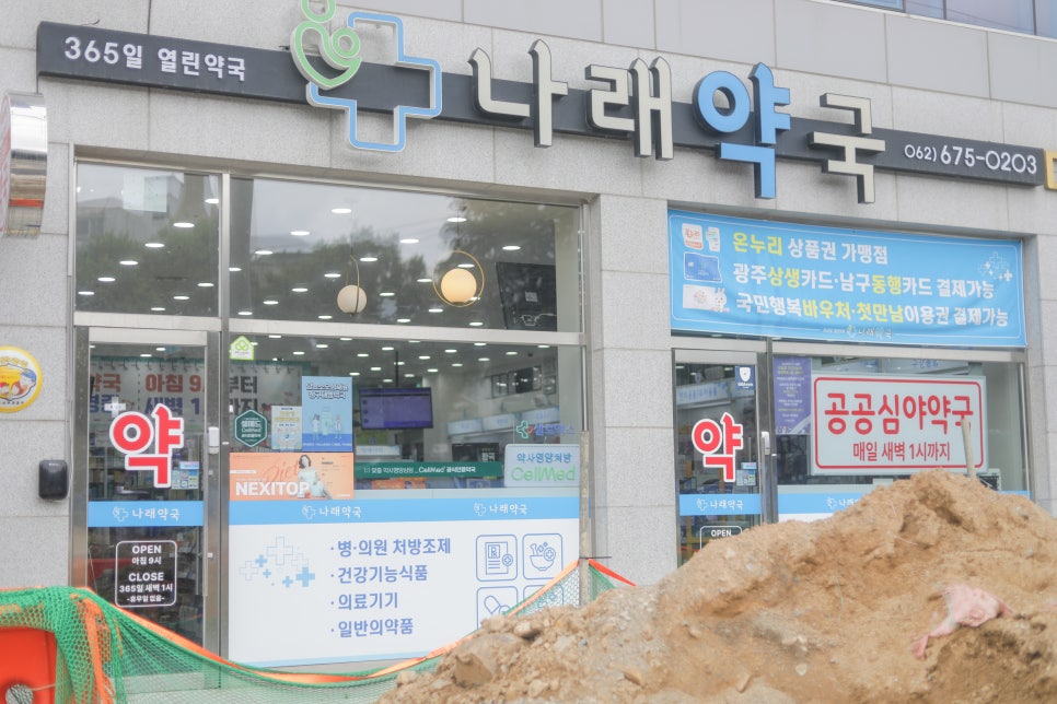나래약국 사진 3