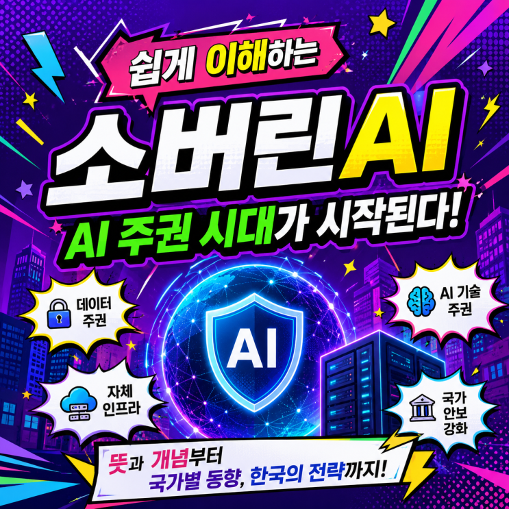 소버린 AI가 뭐길래 <b>젠슨 황</b>이 한국에 온 이유