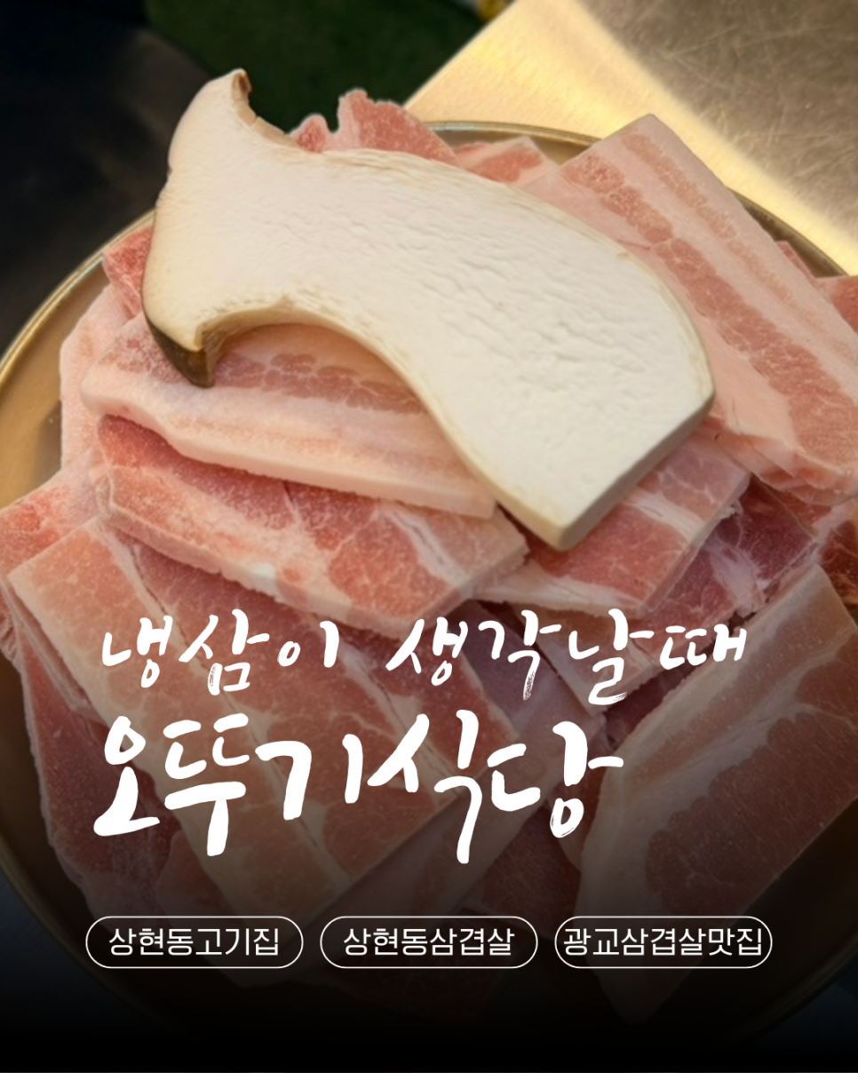 Ottugisikdang Gwanggyosanghyeonjeom photo 1
