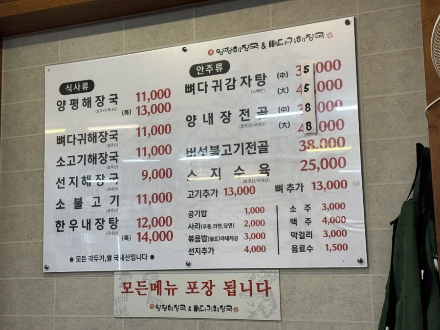 양평해장국&뼈다귀해장국 구서점 사진 6
