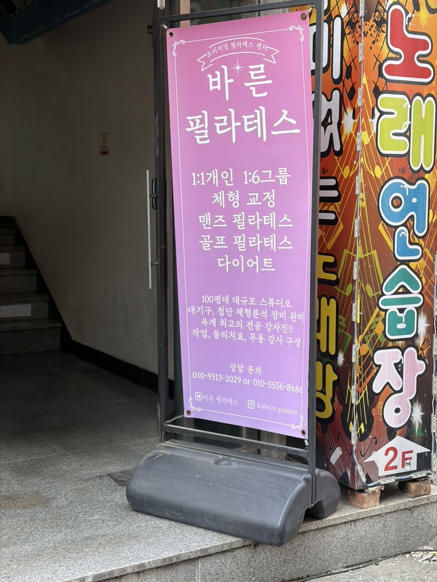 바른필라테스 사진 3