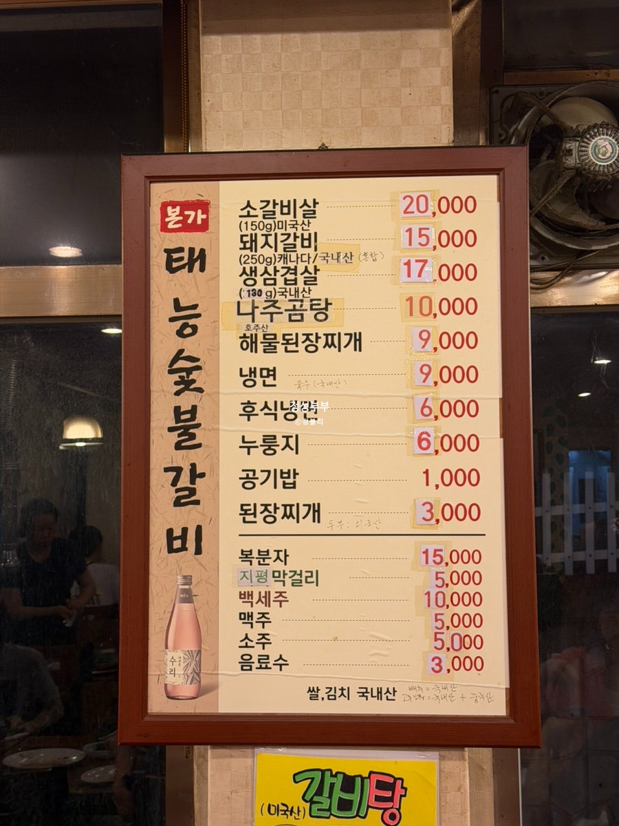 본가태능숯불갈비 사진 1