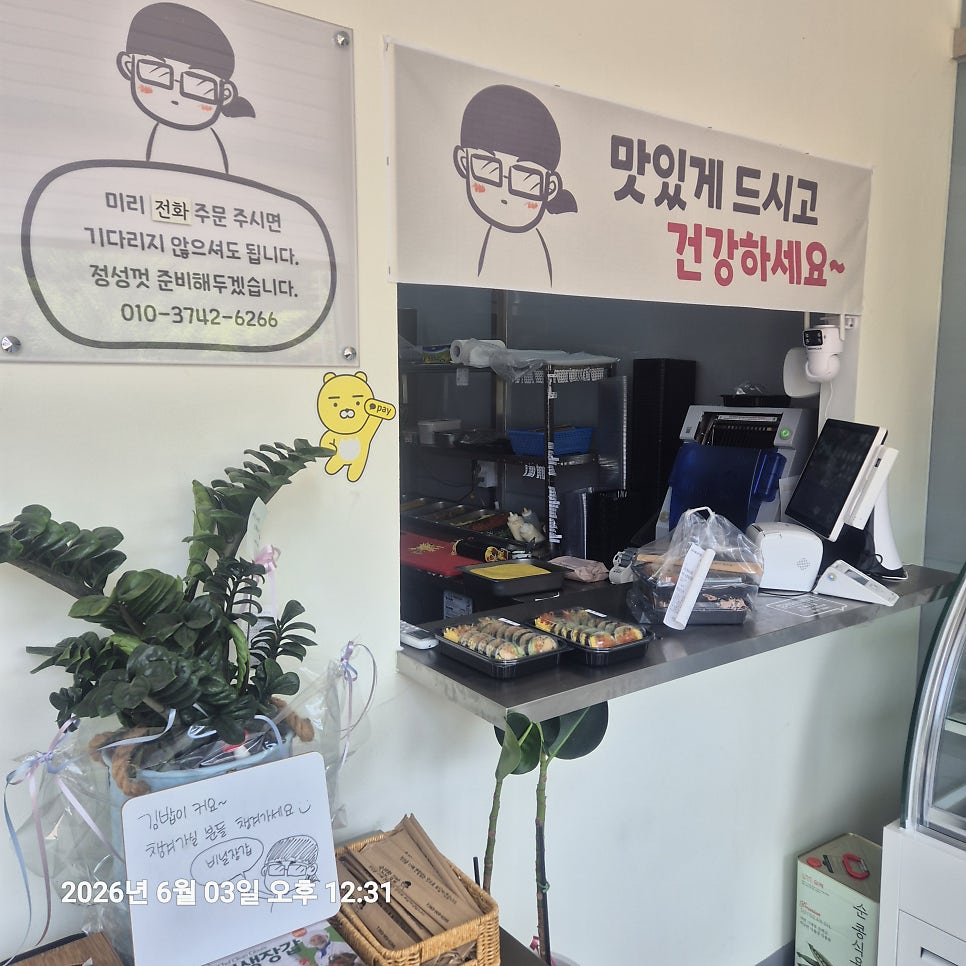 속편한김밥 사진 2