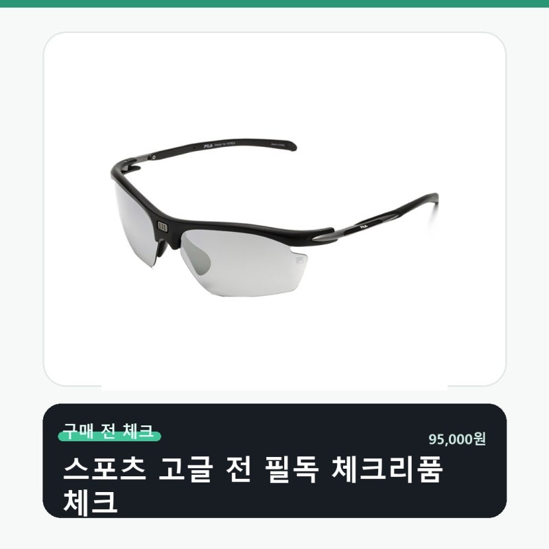 휠라 스포츠 고글 선글라스, 구매 전 꼭 확인하세요! 상품 이미지 2