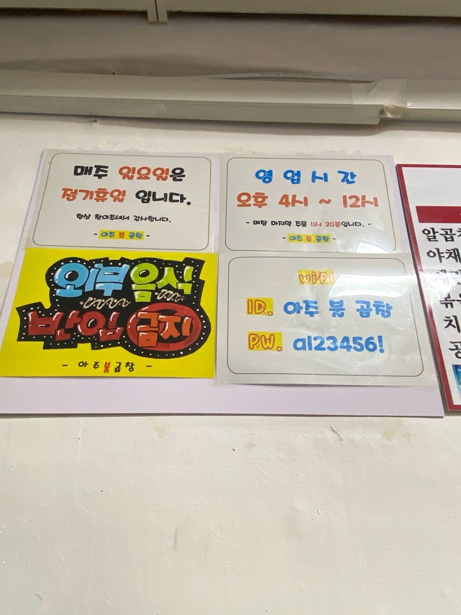 아주불곱창 응암점 사진 6