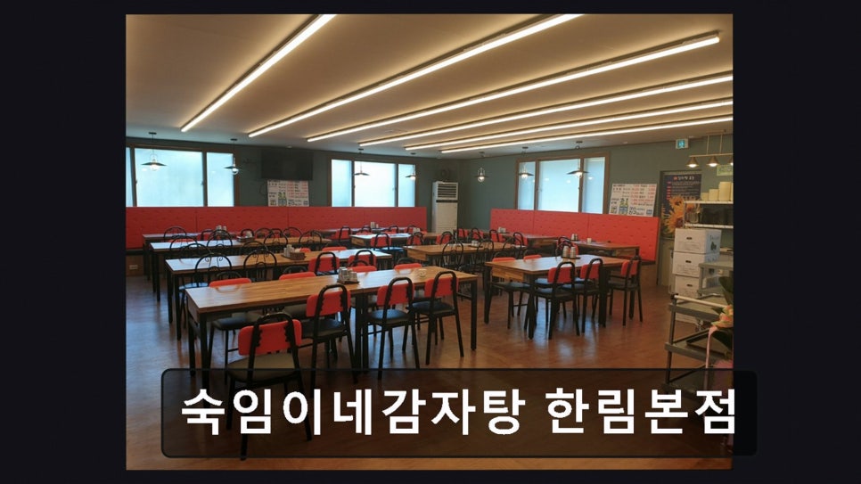 숙임이네감자탕 지내점 사진 2