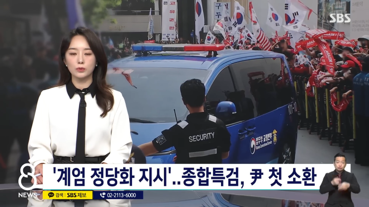 <b>윤석열</b> 전 대통령 <b>특검</b> 첫... 지시' 혐의와 비공개 <b>조사</b> 경위