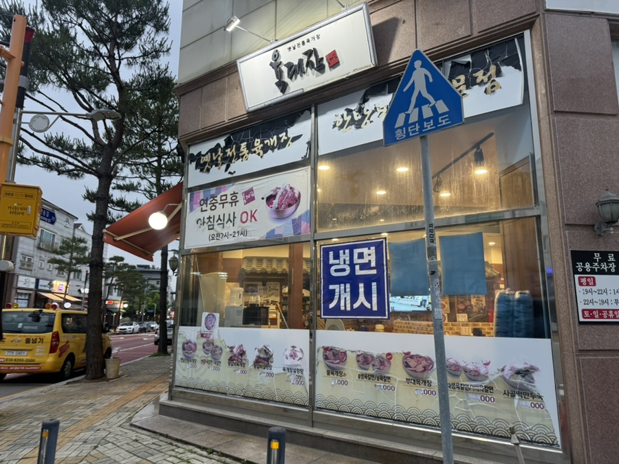 육대장 동탄점 사진 2