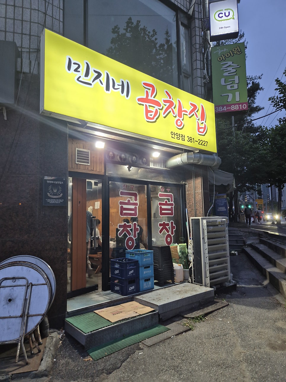 민지네곱창 사진 1