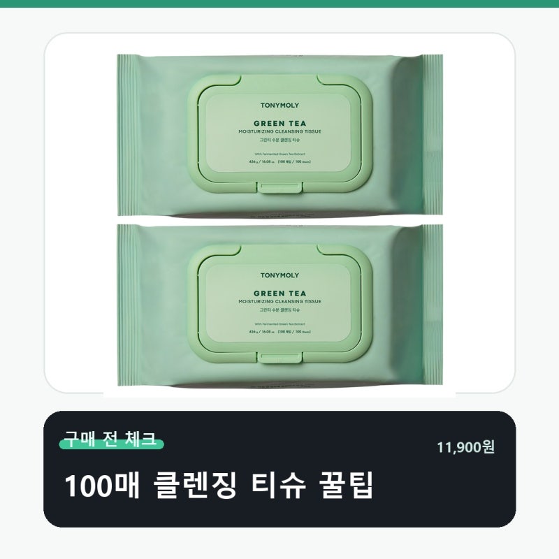 토니모리 그린티 클렌징 티슈, 촉촉함과 간편함을 동시에! 상품 이미지 2