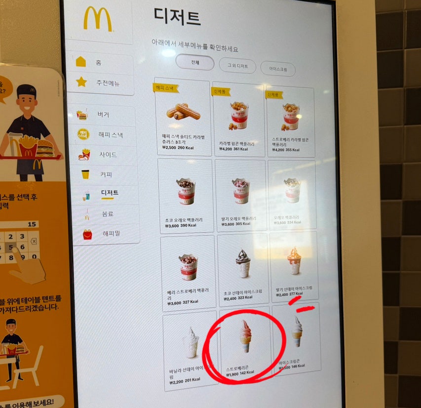맥도날드 위례신도시점 사진 3