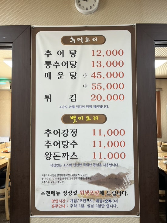 논골추어탕 사진 4