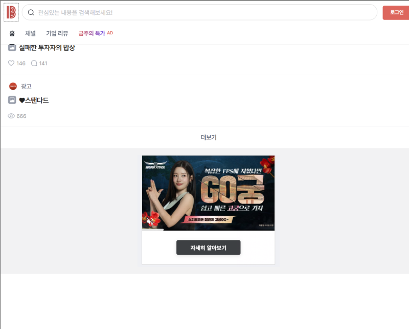 블라인드 배너 광고, 지인 업체가 직접 해봄?