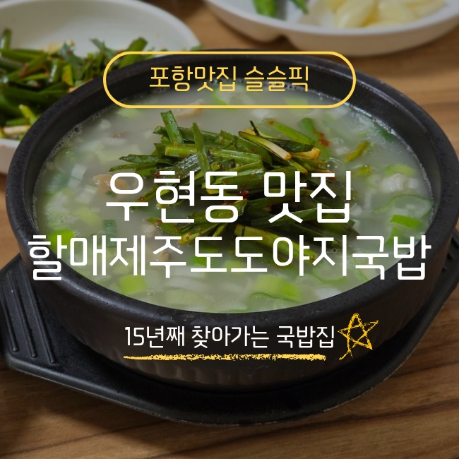 Halmaejejudo Doyajigukbap photo 1