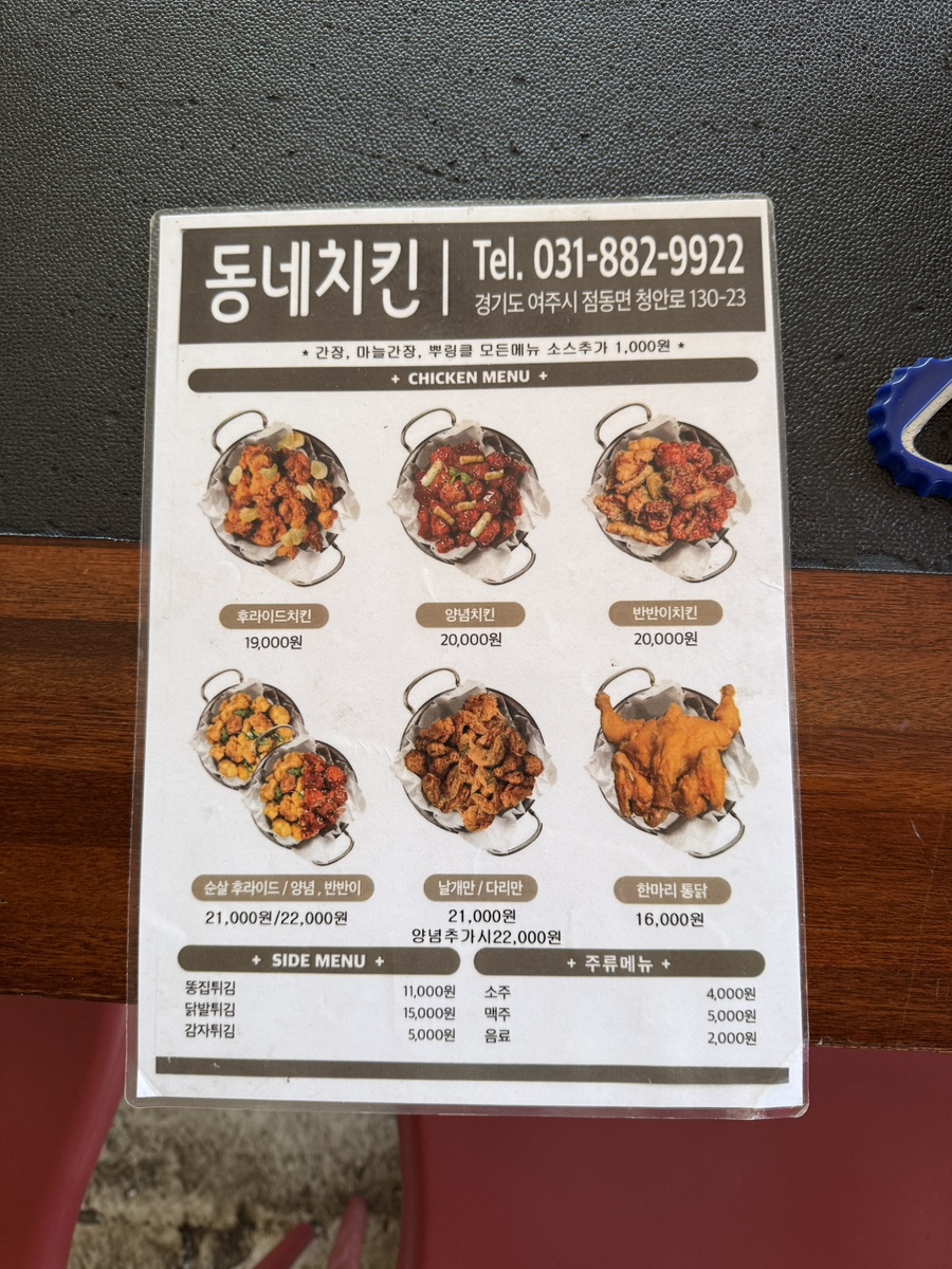 동네치킨 사진 5