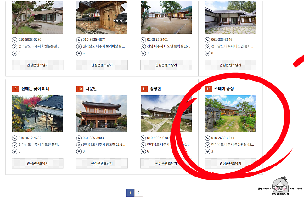 한옥스테이중정 사진 2