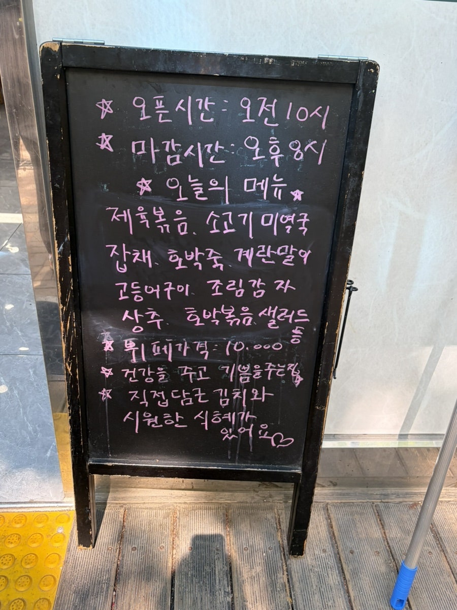 엄마밥상 사진 2