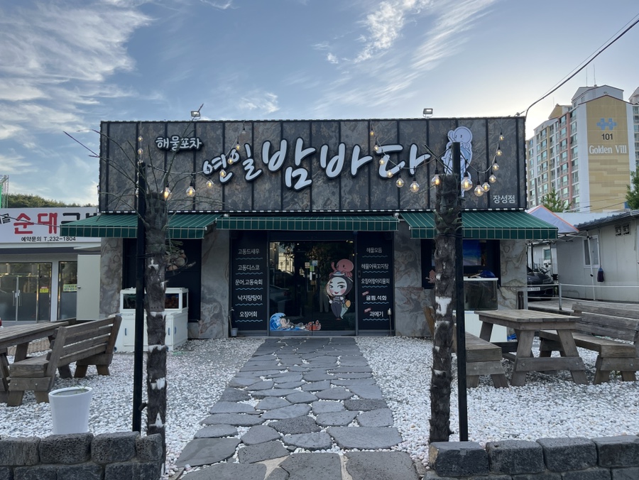 연일밤바다 장성점 사진 1