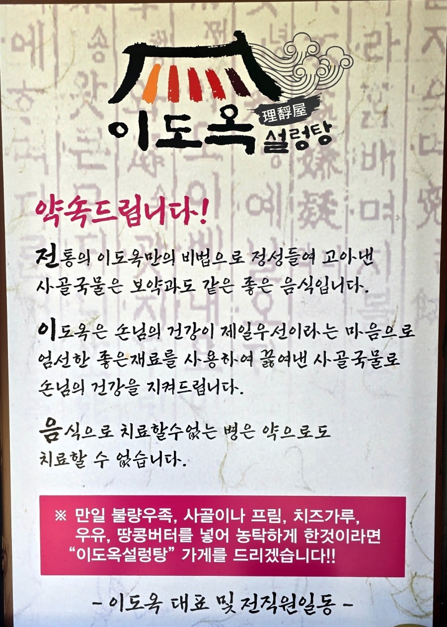 이도옥설렁탕 사진 6