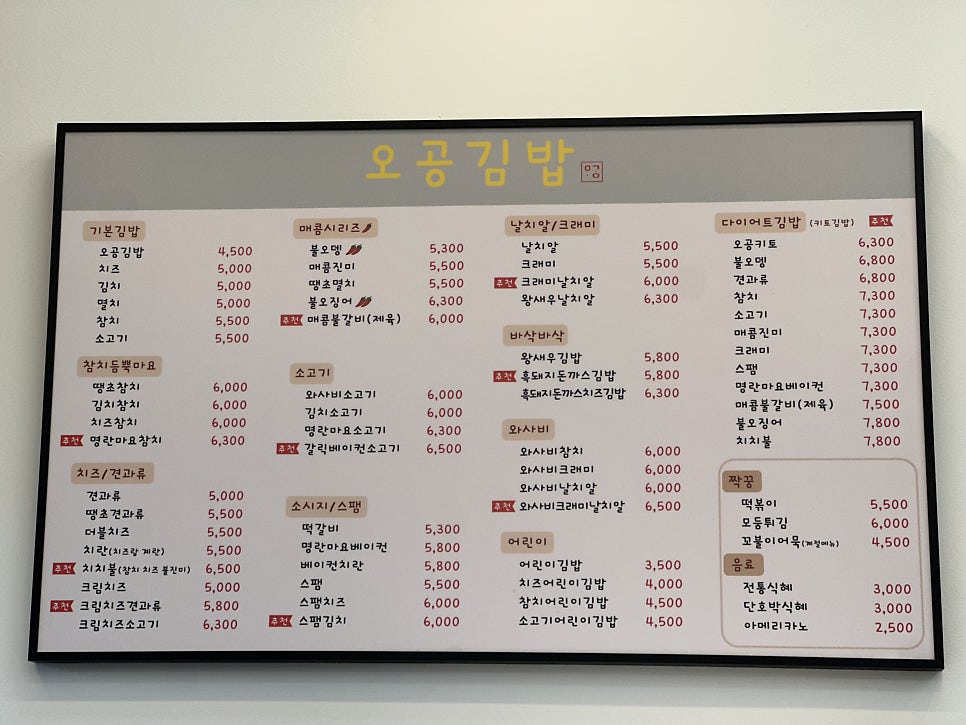 오공김밥 용현자이크레스트점 사진 2