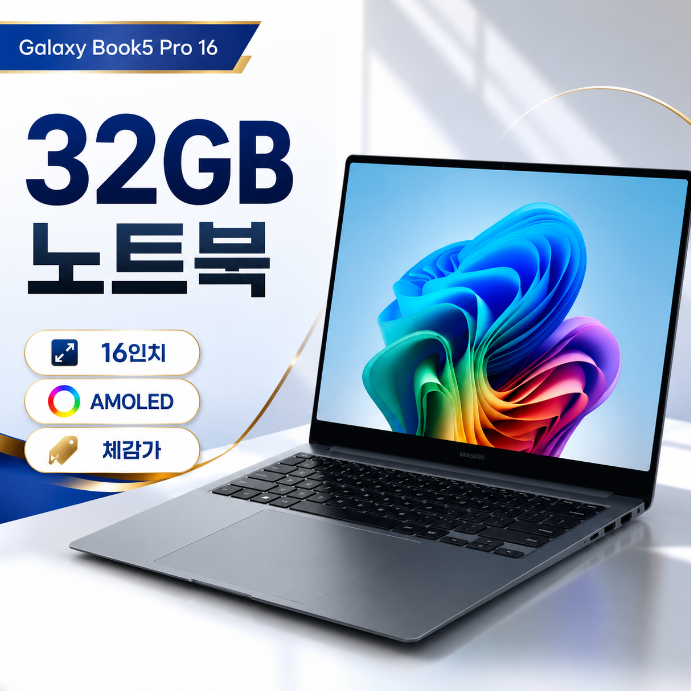 삼성 갤럭시북5 프로 16인치 NT960XHA-K52A 성능과 휴대성 보는 법