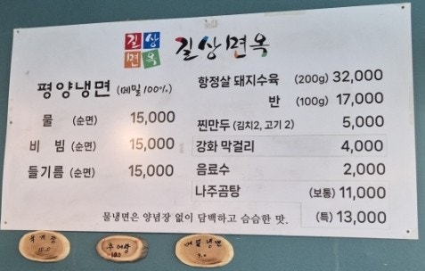 길상면옥 사진 6