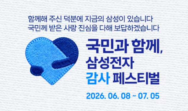  삼성전자 감사 페스티벌 20% 환급 삼성 QLED TV 추천