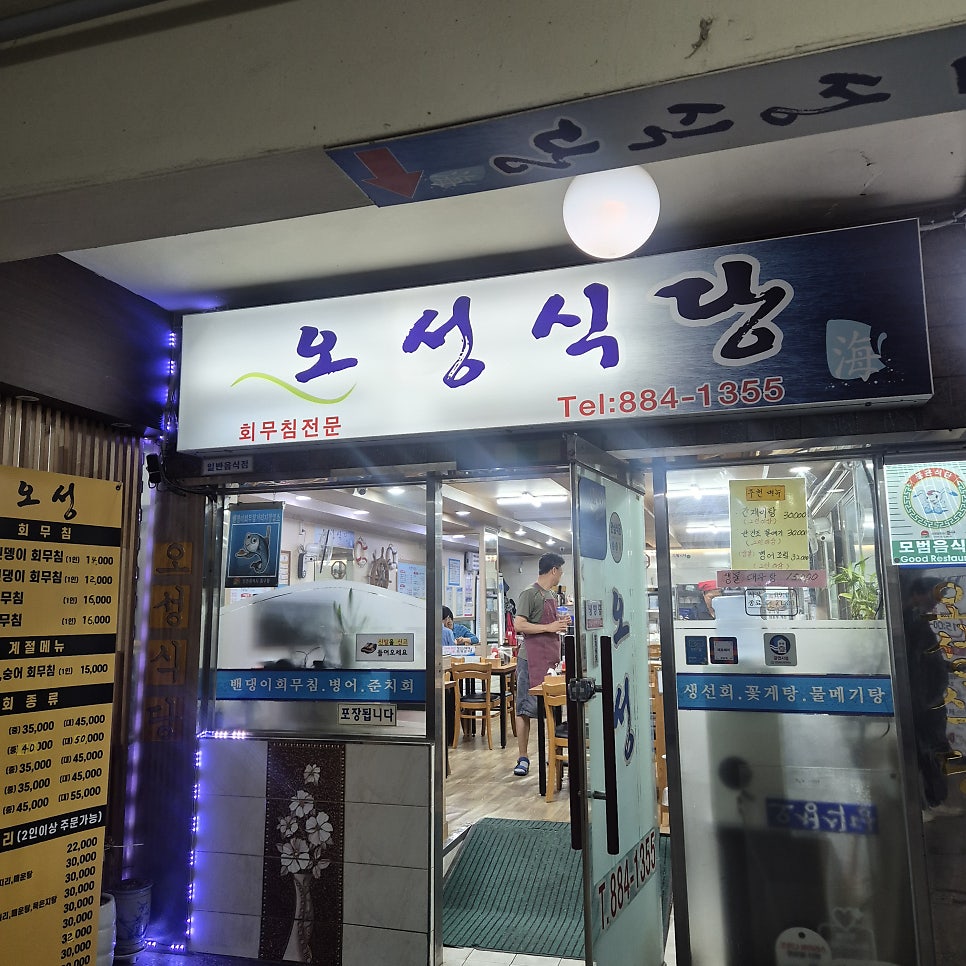 오성식당 사진 4