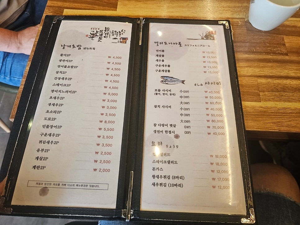 또바기초밥 사진 3
