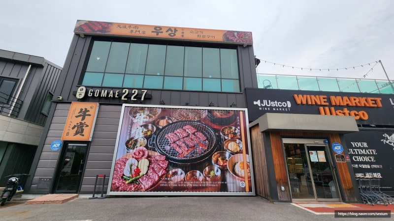 [경기 용인] 코리아CC맛집 우상화로구이 방문기 | 골드CC맛집으로도 소문날 소고기 화로구이