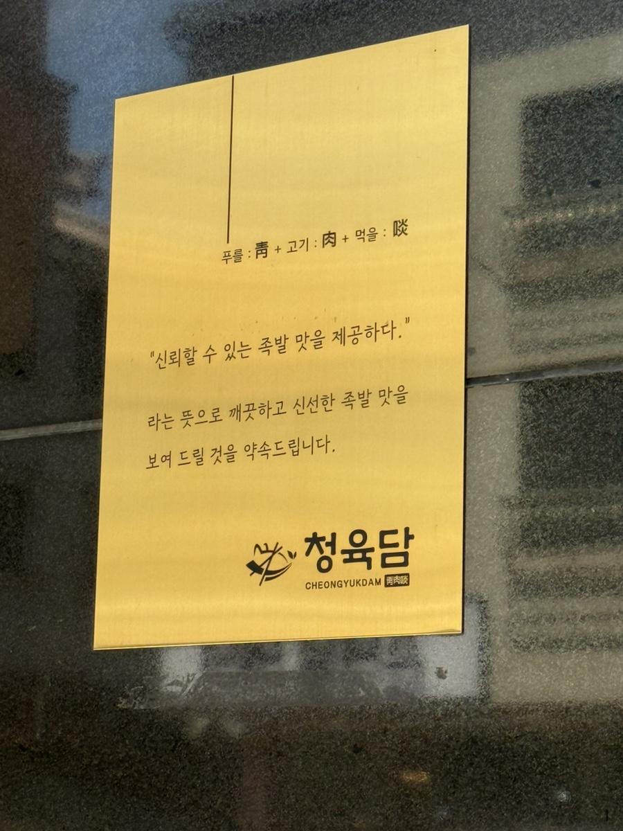 청육담족발보쌈 사진 4