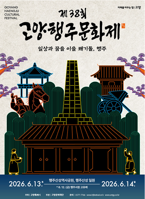 2026 고양행주문화제 총정리｜드론쇼·불꽃놀이·행주대첩 공연까지 한눈에