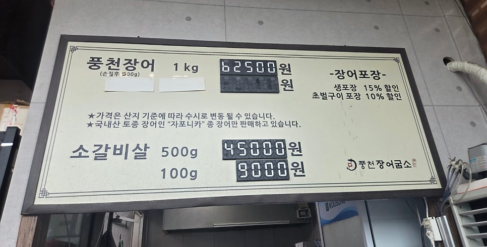 풍천장어굽소 사진 3