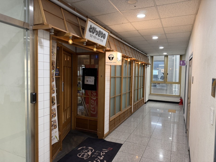 돈돈정 목감점 사진 1