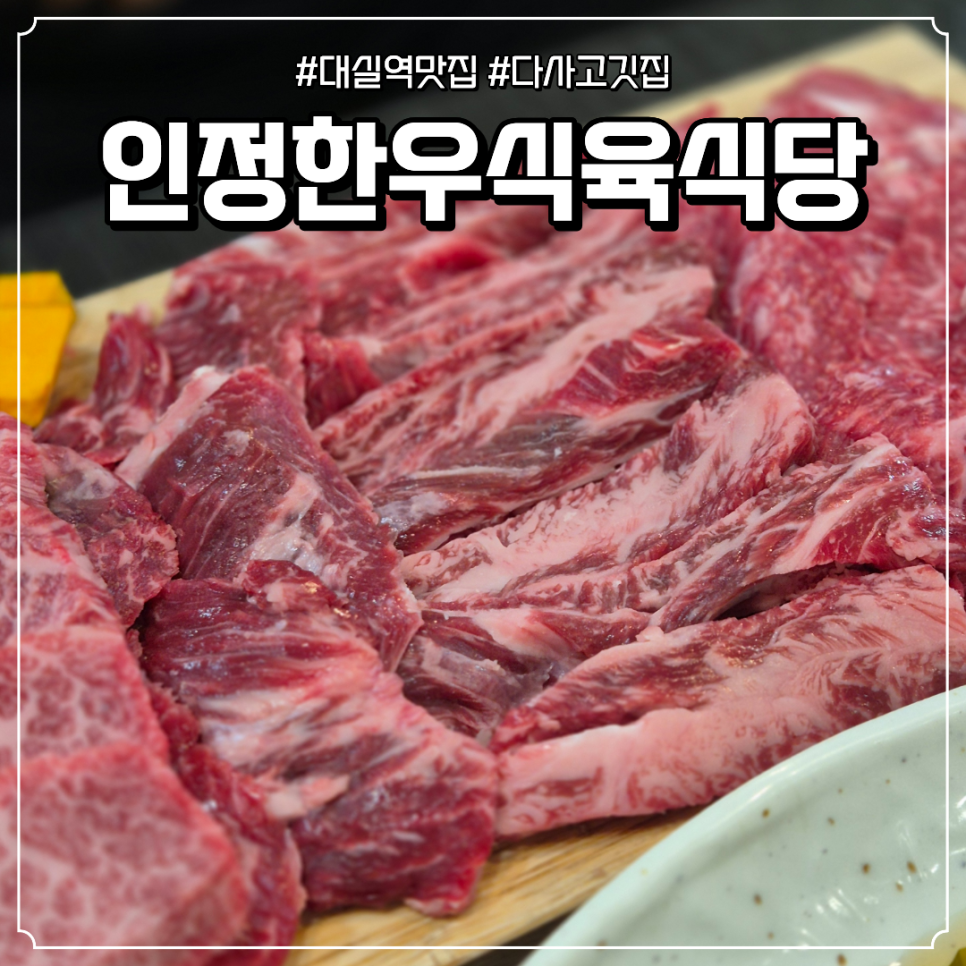 인정한우식육식당 사진 1