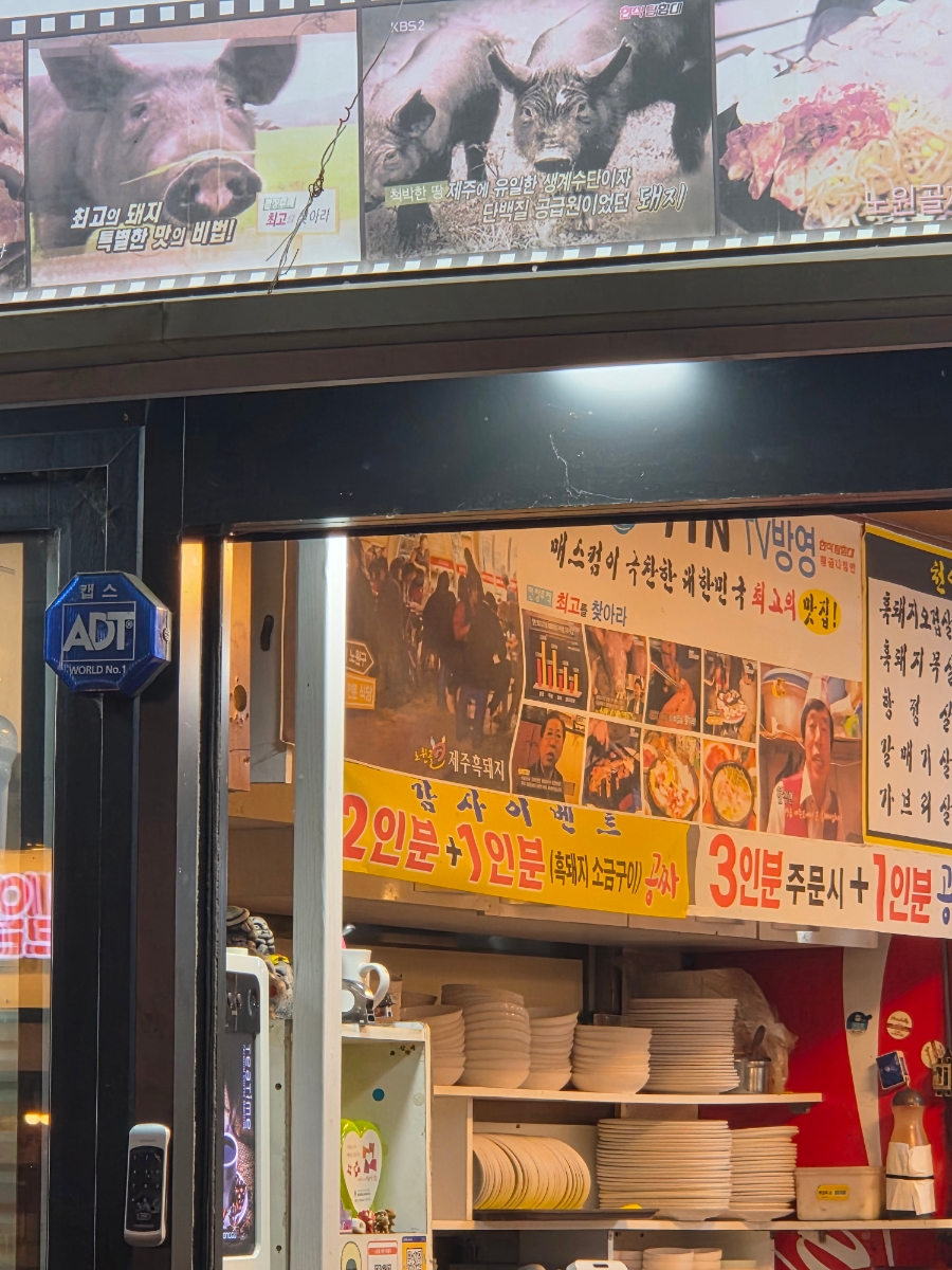 노원골제주흑돼지 2호점 사진 3