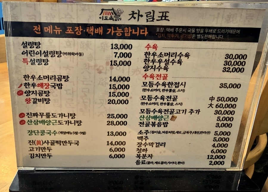 이도옥설렁탕 사진 4