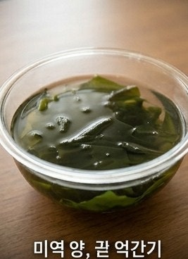 백종원 미역국 황금레시피: 실패 없는 소고기 미역국 맛있게 끓이는 법, 깊은 국물 맛의 비밀....