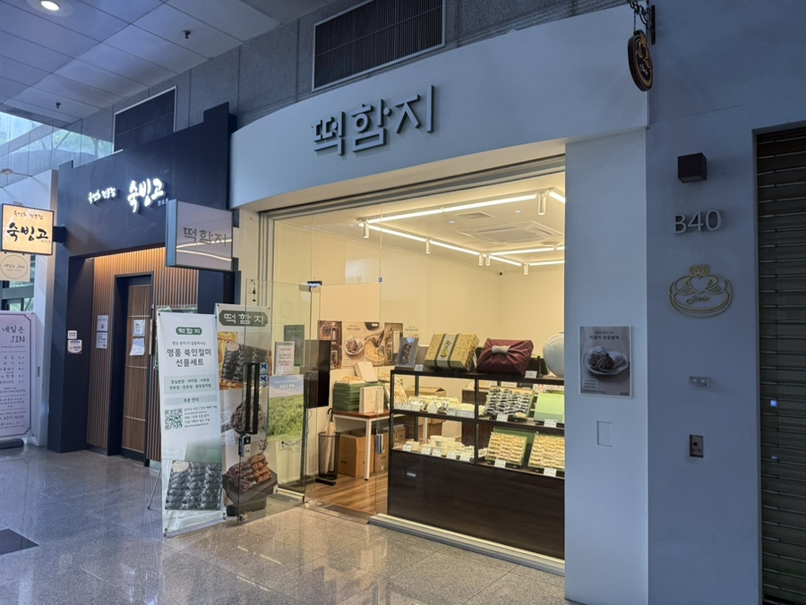 Tteokhamji Bundangjeongjajeom photo 2