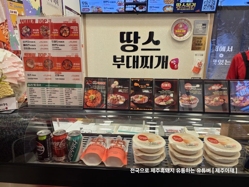 땅스부대찌개 관저점 사진 6
