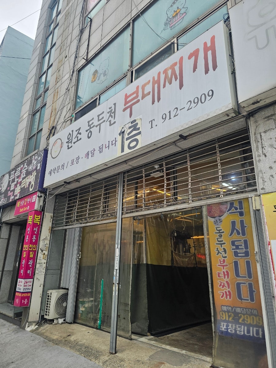 동두천부대찌개 사진 3