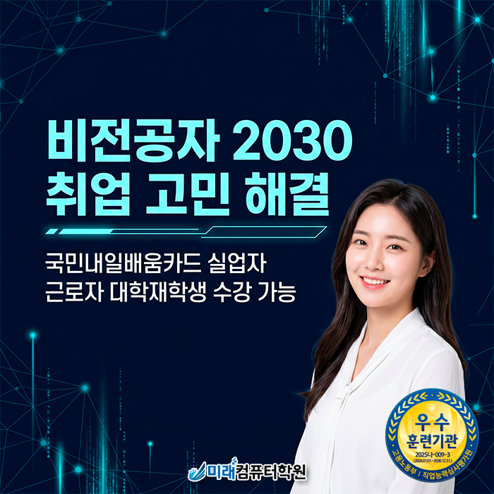  부산·사상 국비지원 컴퓨터학원 | 사무자동화 실무 전산행정 양성과정으로 비전공자 취업 성공하기