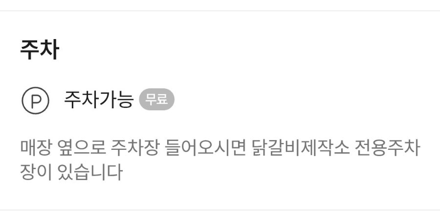 닭갈비제작소 사직직영점 사진 3