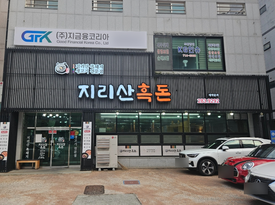 지리산흑돈 사진 1