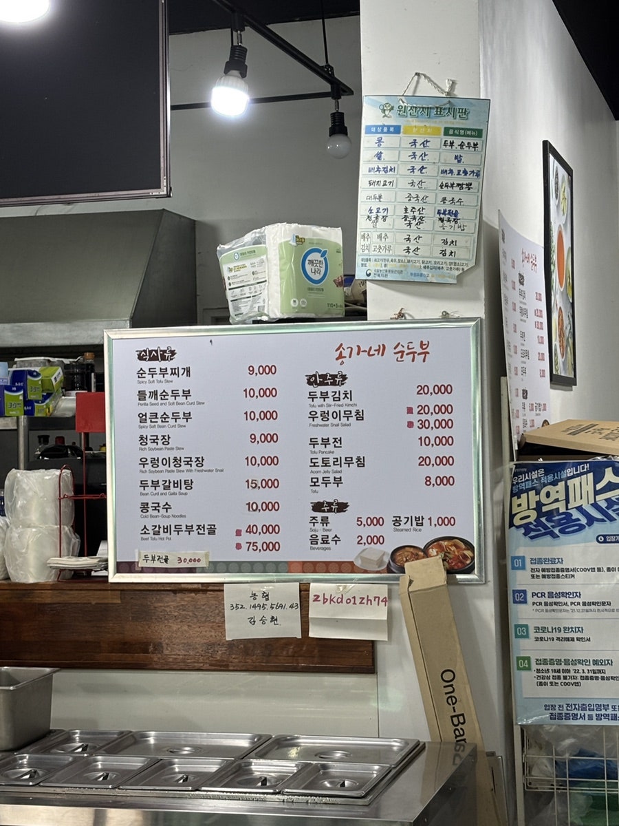 맷돌송가네순두부 사진 5