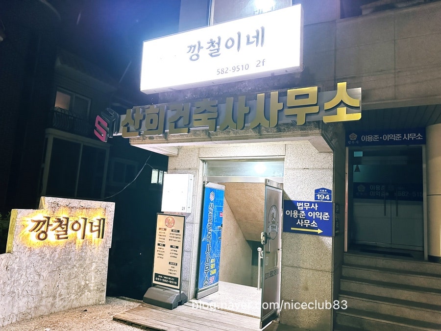 깡철이네 사진 1